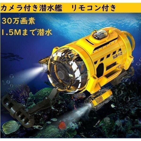 【正規品】カメラ付き潜水艦 30万画素　撮影　 ビデオ　録画　 ライト付き　赤外線リモコン付き　無線　子供用　プレゼント　水槽　彩sai菜na