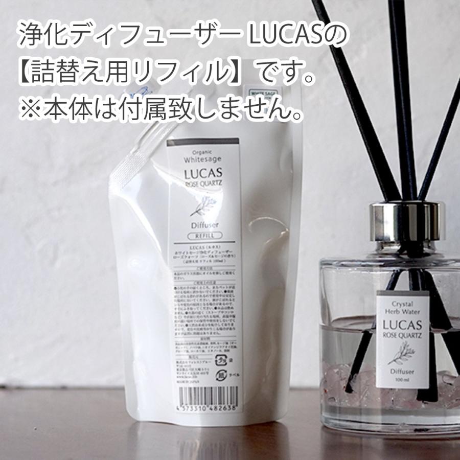 ホワイトセージ 浄化ディフューザー 詰替え用リフィル【天然成分100%】  LUCAS ルカス |  | 06