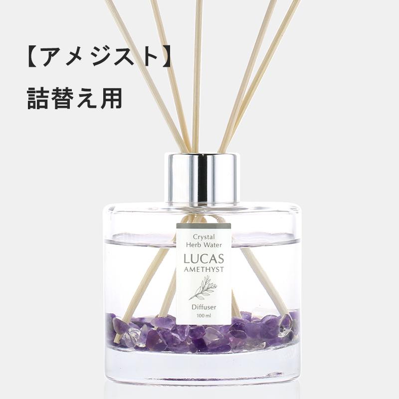 ホワイトセージ 浄化ディフューザー 詰替え用リフィル【天然成分100%】  LUCAS ルカス |  | 03