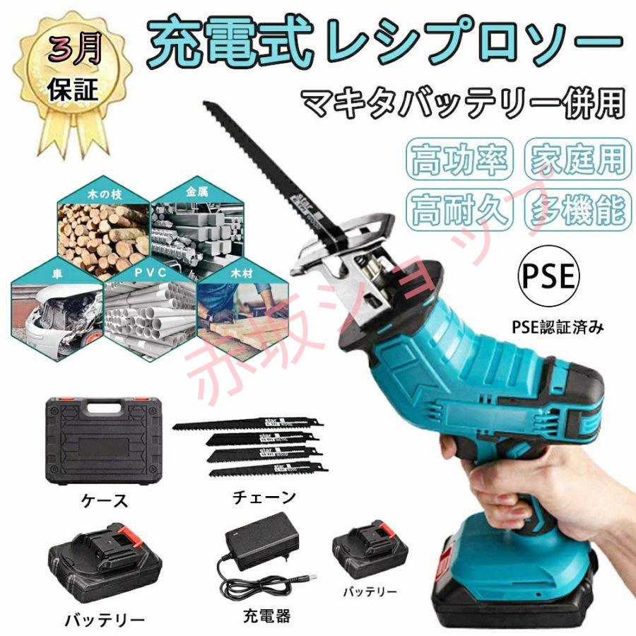 進化版 多機能 レシプロソー 電動のこぎり 無段変速 替刃4付き 電池2