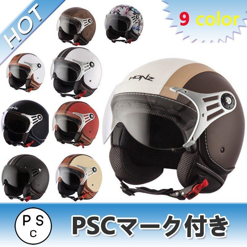 半帽ヘルメット ハーフヘルメット 半帽 バイクヘルメット 原付半キャップ 復古個性 安全認証 春夏秋冬用 Honz Op01 Pscマーク付き 輸入品 ヘルメット