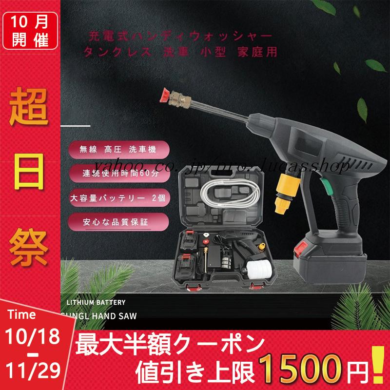 無線 高圧洗浄機 コードレス 充電式 21v充電式ハンディウォッシャー タンクレス 家庭用 洗車タオル 電動 洗浄機 Xsj6868 ルーカスショップ 通販 Yahoo ショッピング