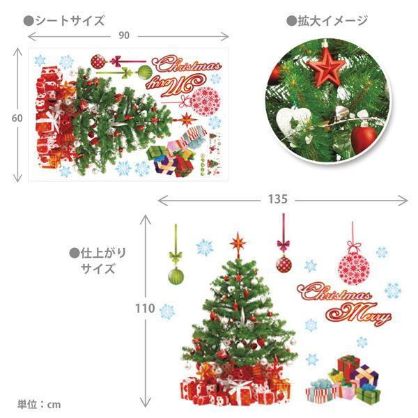 ウォールステッカー クリスマスツリー・プレゼント 北欧 シール 壁紙