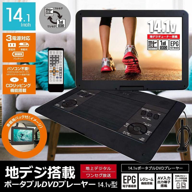 東京Deco フルセグ ポータブルDVDプレーヤー 14.1型 地デジ 車載用ホルダー付き 14.1インチ液晶 2時間連続再生 リージョンフ フルセグ ポータブルDVDプレーヤー 1型 地デジ 車載用ホルダー付き 1インチ液晶 2時間連続再生 リージョンフ サイズ