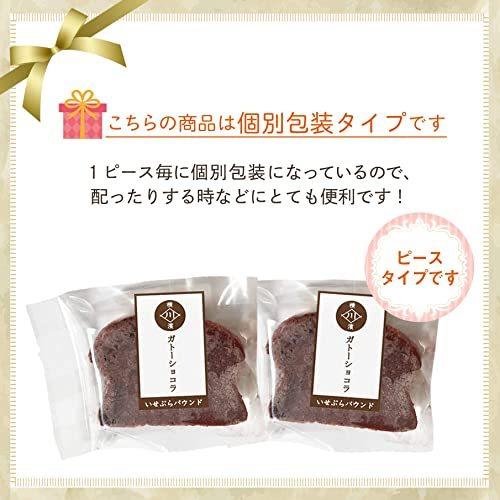 2606円 世界的に 濃厚 ピース16個入 ガトーショコラ チョコレートケーキ ギフト チョコ 川本屋茶舗