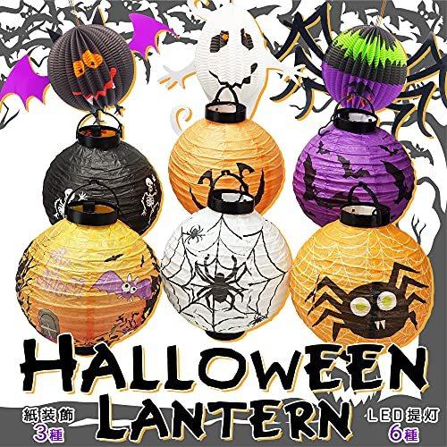 72 Off ハロウィンセット Led提灯 紙製 飾り 毎年使える おばけ かぼちゃ クモ コウモリ 組み立て簡単 9種類 Wantannas Go Id