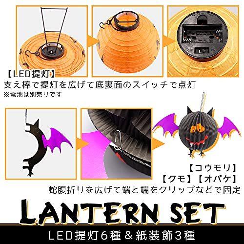 72 Off ハロウィンセット Led提灯 紙製 飾り 毎年使える おばけ かぼちゃ クモ コウモリ 組み立て簡単 9種類 Wantannas Go Id
