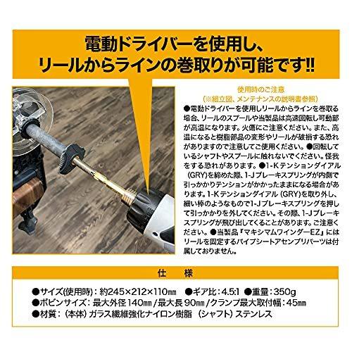 Dress マキシマムワインダー Ez 釣りライン巻 釣り糸 糸巻き機 釣りリール スプール ギア 初心者 簡単取り付け ブラック S Luce Japan 通販 Yahoo ショッピング