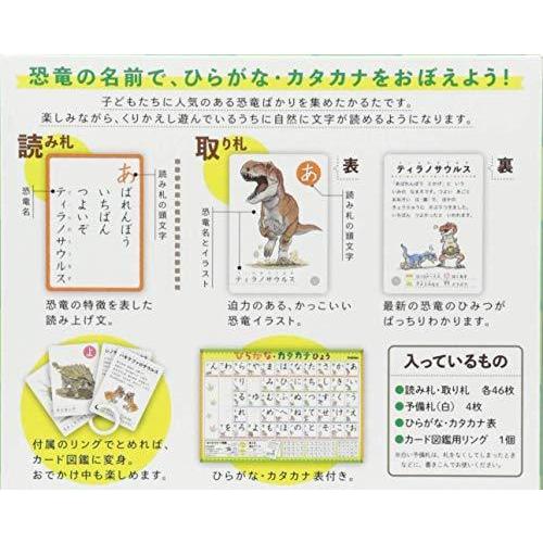 新生活 きょうりゅうひらがなかるた 恐竜でひらがな カタカナはやおぼえ Heartlandgolfpark Com