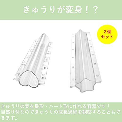 Nakoneko きゅうり 型 ハート 星 でこきゅう きゅうり 栽培 形成 型抜き 家庭菜園 2本セット S Luce Japan 通販 Yahoo ショッピング