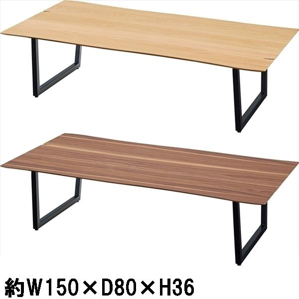 センターテーブル リビングテーブル/約幅150 高さ36