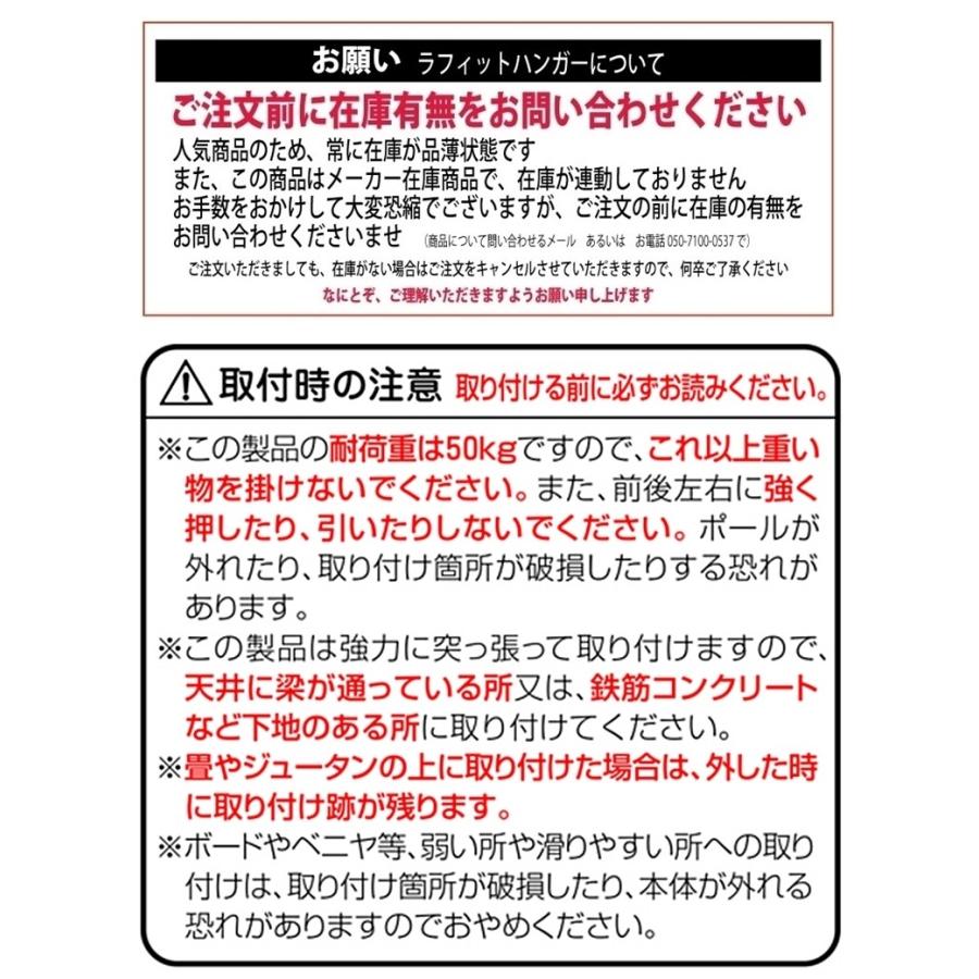 突っ張り棒 突っ張りポール ラフィット ハンガー ｈセット ポール 2 フック大 2 フック小 2 Rlafit P2hl2hs2 内装屋ルーセントマート 通販 Yahoo ショッピング