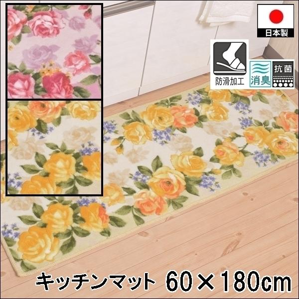 キッチンマット/60×180cm/洗える 洗濯機可/ラインローズ/防滑/日本製/２色