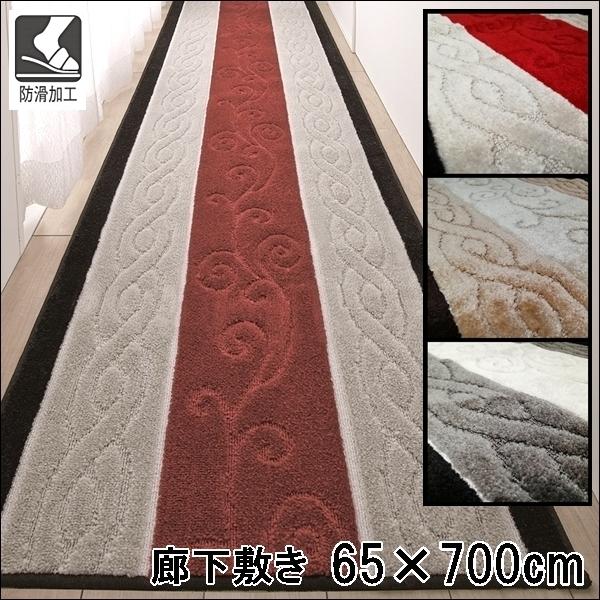 廊下敷き/65×700cm/洗える 洗濯機可/ステラ/防滑/トルコ製生地/３色