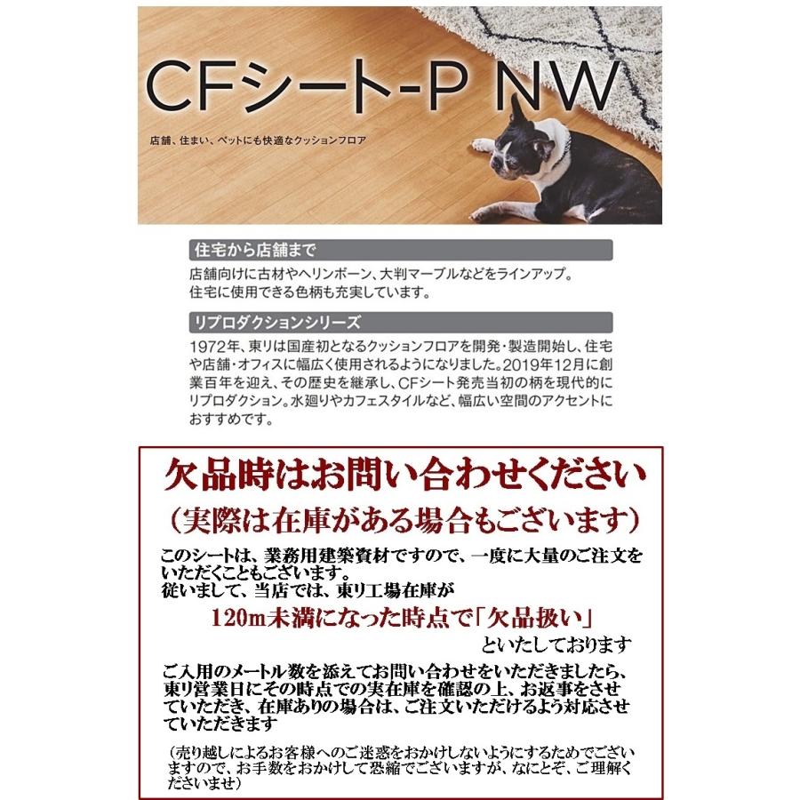 クッションフロア CF-P/幅182cm/1mから10cm単位 計り売り/東リ 抗ウイルス 消臭 ペット可 日本製/CF3749 ホワイトマーブル柄 業務用 住宅用 | 東リ | 05