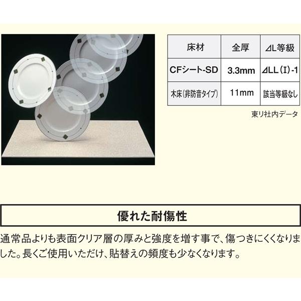 クッションフロア SD/幅182cm/1mから10cm単位 計り売り/東リ 抗ウイルス 日本製/SD/衝撃音吸収/CF8504 パーチ柄｜lucentmart-bed｜09