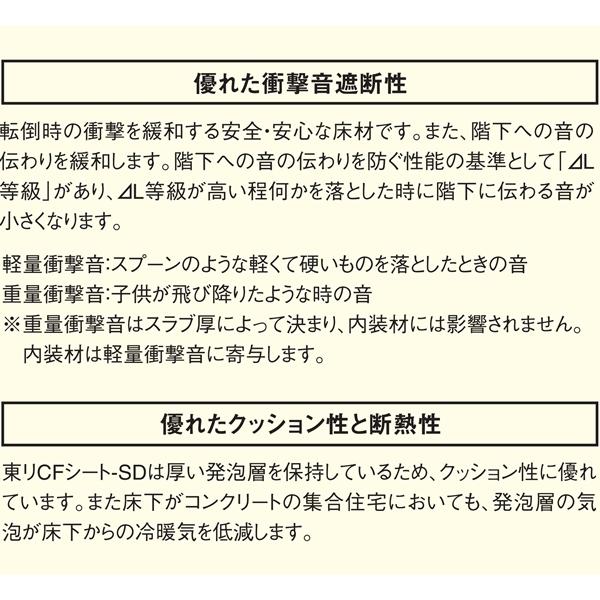 クッションフロア SD/幅182cm/1mから10cm単位 計り売り/東リ 抗ウイルス 日本製/SD/衝撃音吸収/CF8507 エルム柄｜lucentmart-bed｜08