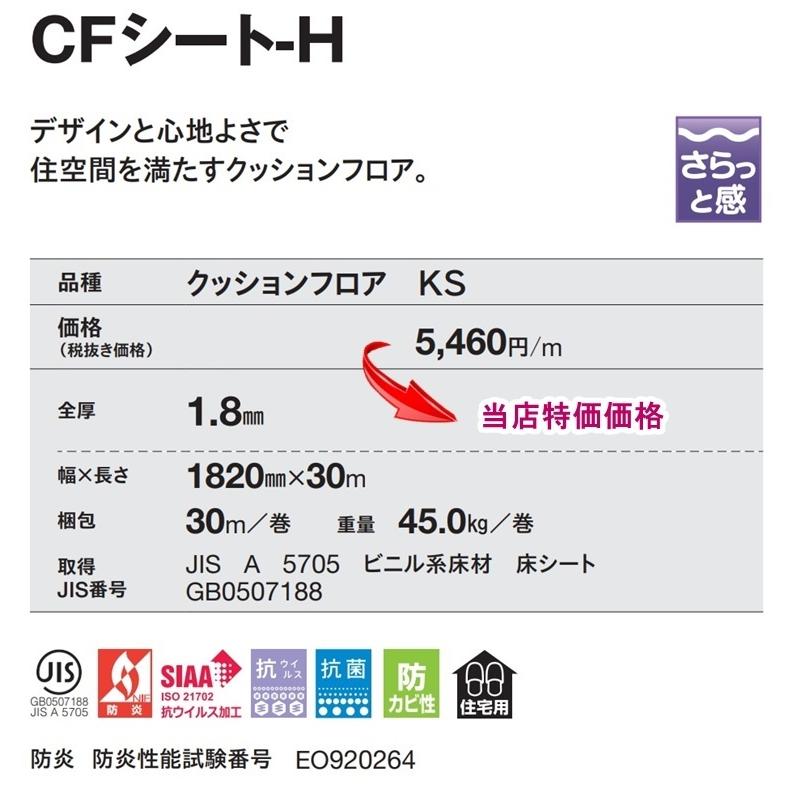 クッションフロア CF-H/幅182cm/1mから10cm単位 計り売り/東リ 抗ウイルス 日本製/CF9535 オーク柄｜lucentmart-bed｜06