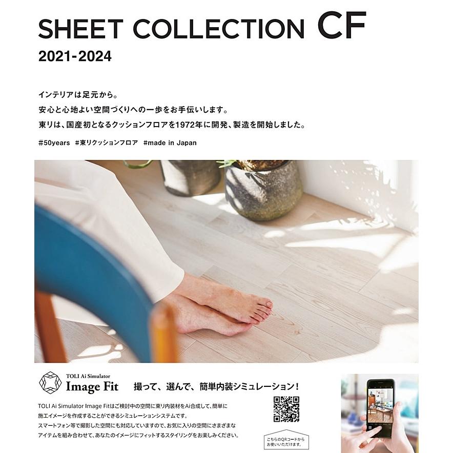 クッションフロア CF-H/幅182cm/1mから10cm単位 計り売り/東リ 抗ウイルス 日本製/CF9583｜lucentmart-bed｜16