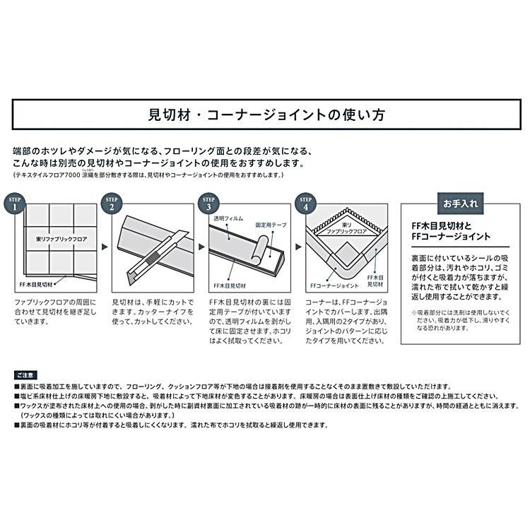 タイルカーペット/東リ 住宅用/コーナージョイント材 専用用部材 出隅用 ４個から個数組み合わせ ３色 | 東リ | 13