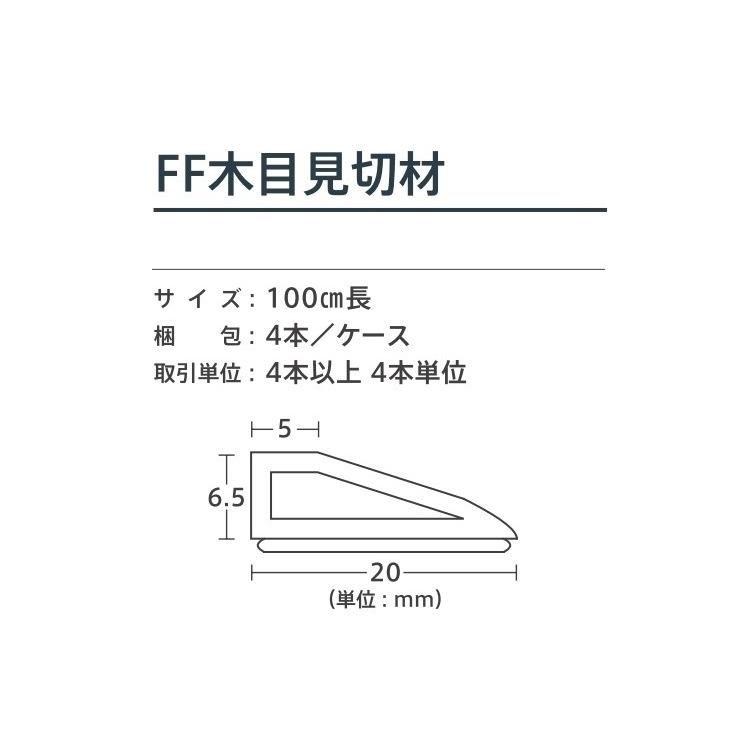 タイルカーペット/東リ 住宅用/見切り材/辺材のみ/ファブリックフロア用部材 1m４本入 木目 ３色 | 東リ | 06