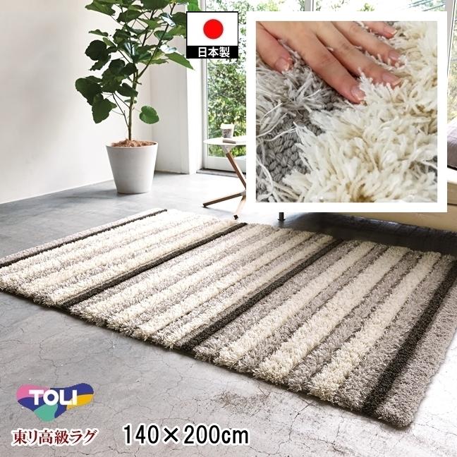 東リ（TOLI） ラグ ラグマット センターラグ/140×200cm/東リ 高級 絨毯