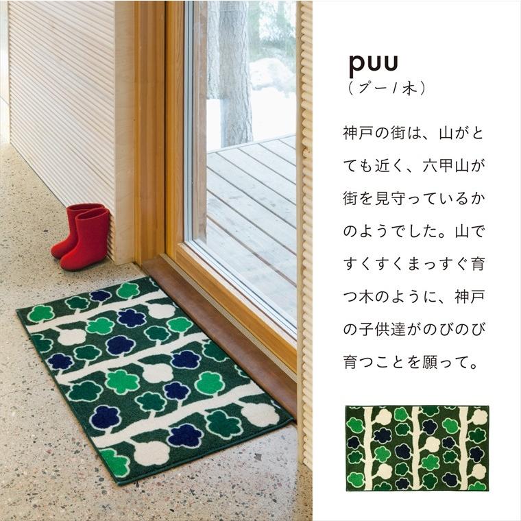 玄関マット ドアマット 屋内用/45×75cm/モダンデザイン/洗える/Kobe Muoto/木/日本製 |  | 02