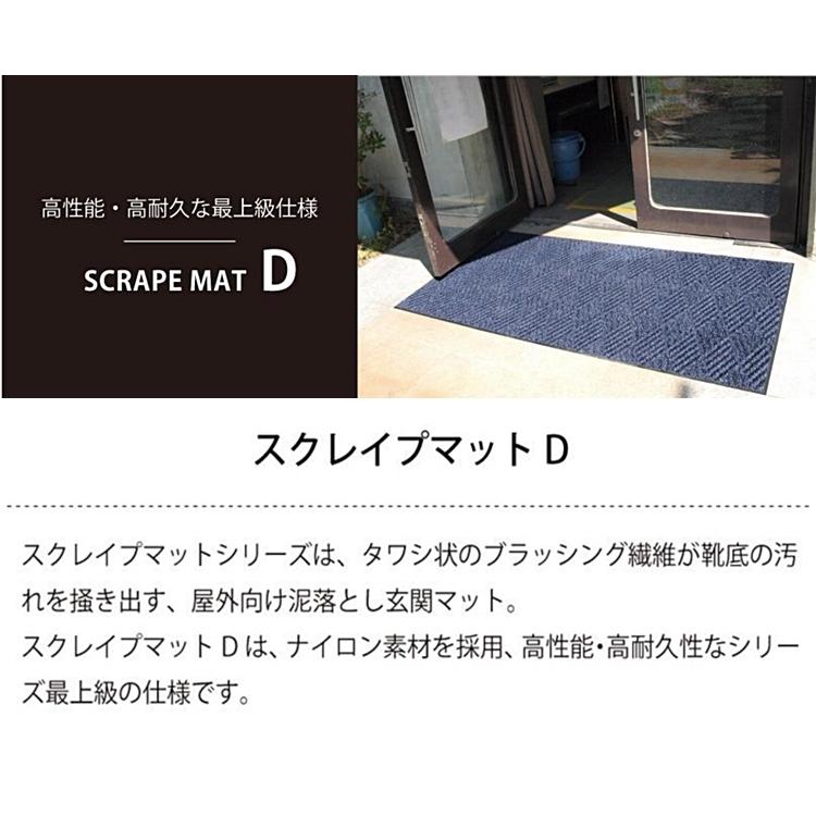 ドアマット 靴拭きマット/90×180cm/洗える/スクレイプマットD 最上級/日本製/業務用/２カラー |  | 03