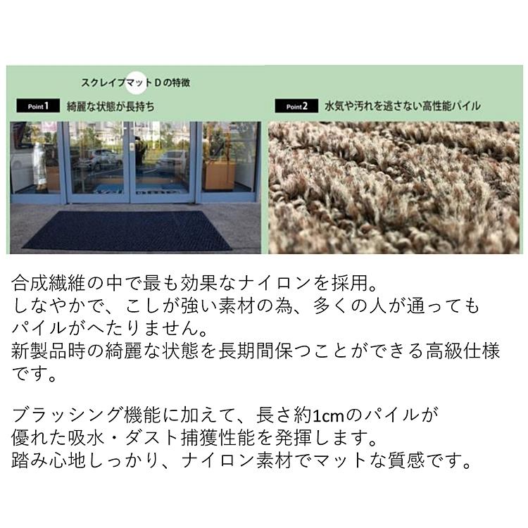 ドアマット 靴拭きマット/90×180cm/洗える/スクレイプマットD 最上級/日本製/業務用/２カラー |  | 10