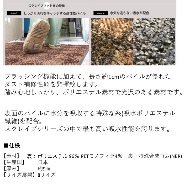 ドアマット 靴拭きマット/90×150cm/洗える/スクレイプマットH 吸水 除塵 ハイスペック/日本製/業務用/２カラー |  | 10