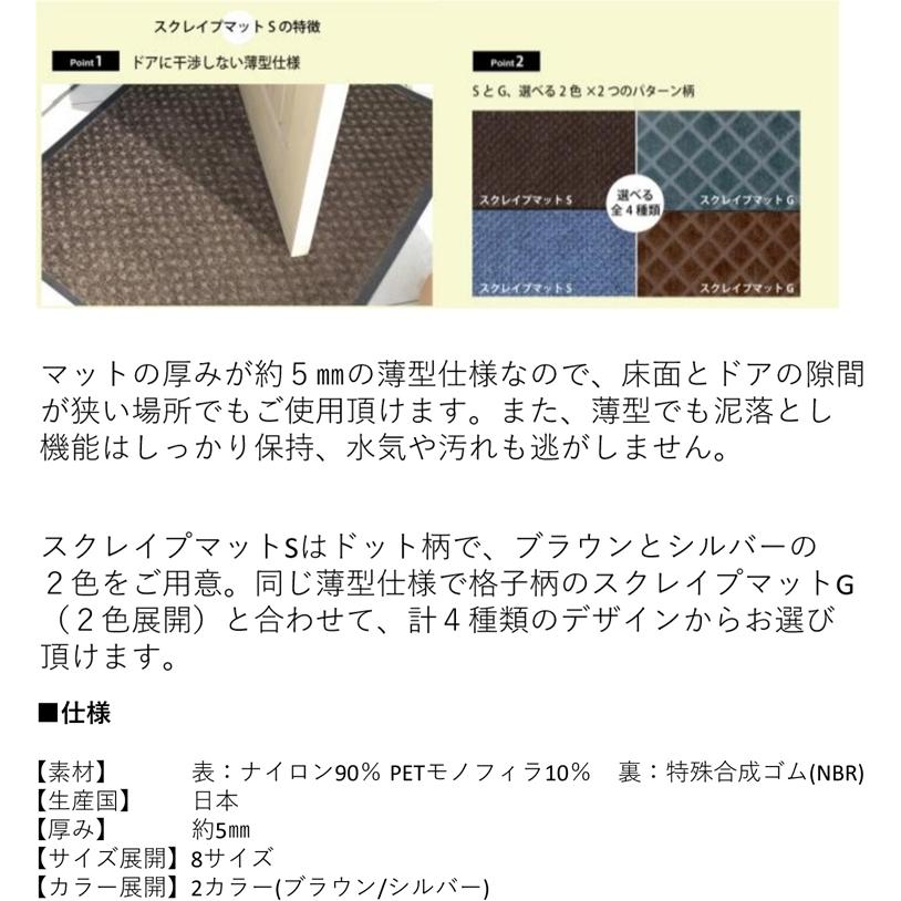ドアマット 靴拭きマット/45×75cm/洗える/スクレイプマットS 薄型ドット柄/日本製/業務用/２カラー |  | 10