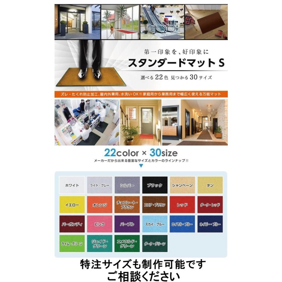 ドアマット 靴拭きマット/大型 180×500cm/洗える/スタンダードマット/22色 受注生産 |  | 23