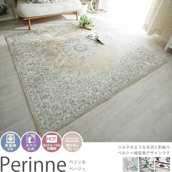 ラグ ラグマット 宮廷柄 洗える 190x240cm ペルシャ絨毯風 プリントラグ 滑り止め 床暖 ペリンネ ベージュ Gms Perinne Be 190 240 ルーセントマートインテリア 通販 Yahoo ショッピング