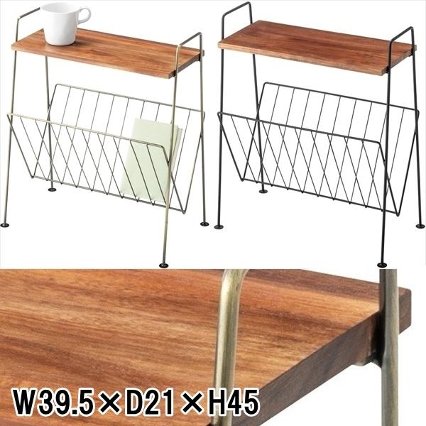 サイドテーブル マガジンラック/幅39.5 高さ45 | 