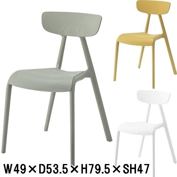 チェア 樹脂製チェア/幅49 座面高47/1脚 | 