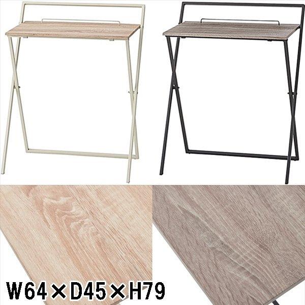 良質  デスク テーブル/折り畳み/W64 D45 H79/２色 オフィスデスク