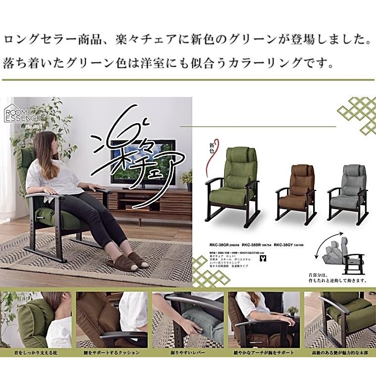 リラックスチェア チェア/高さ調節 首連動リクライニング/幅58 座面高