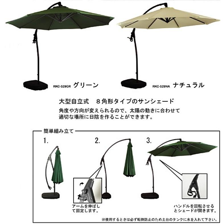 ガーデンパラソル パラソル/大型 自立式 8角形/幅294 奥行300 高さ262