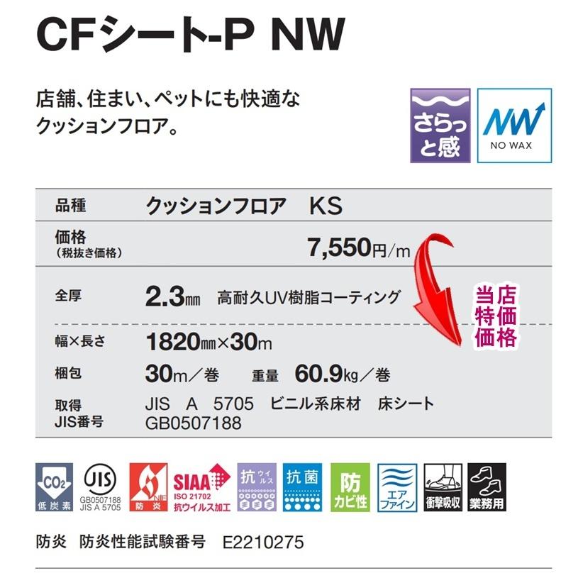 クッションフロア CF-P/幅182cm/1mから10cm単位 計り売り/東リ 抗