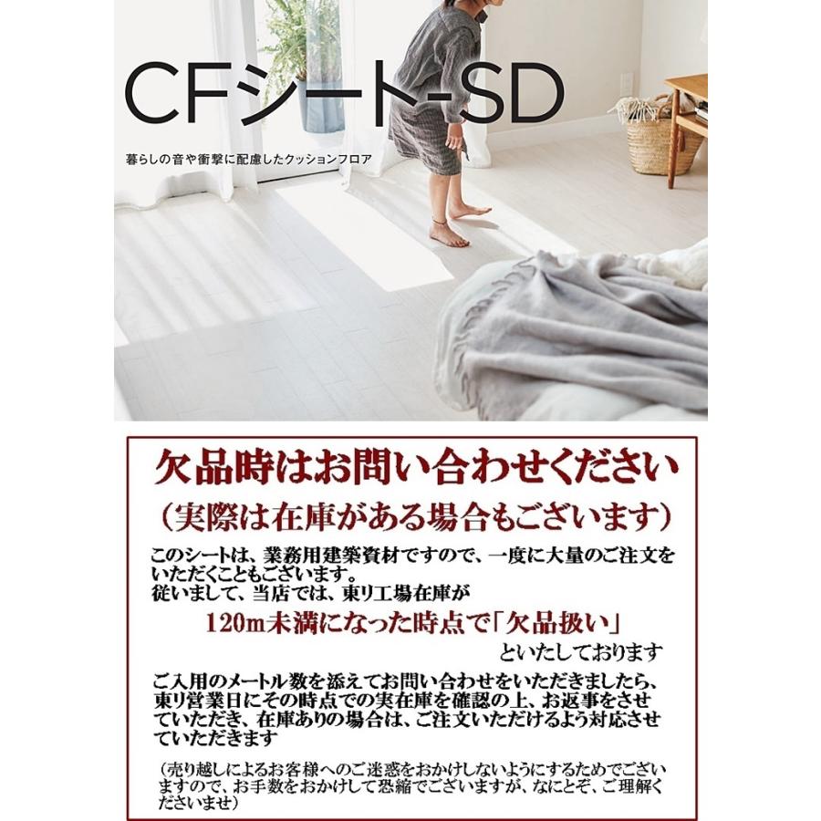 クッションフロア SD/幅182cm/1mから10cm単位 計り売り/東リ 抗