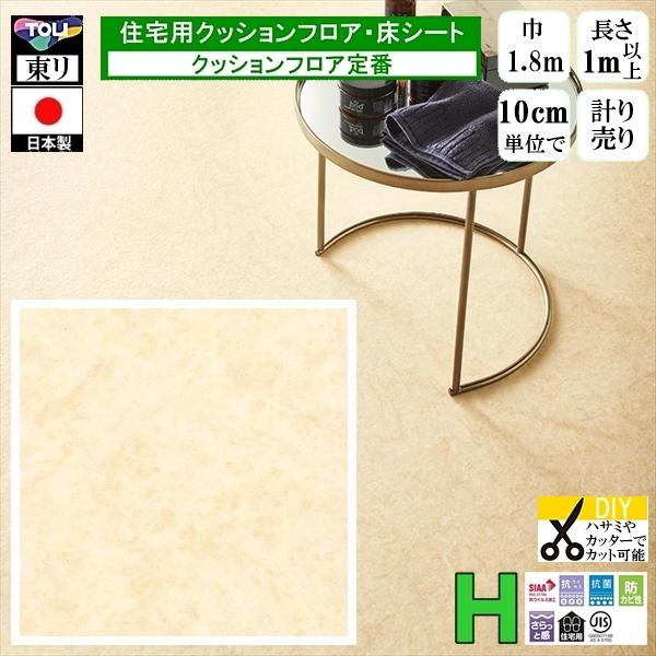 クッションフロア CF-H/幅182cm/1mから10cm単位 計り売り/東リ 抗ウイルス 日本製/CF9662 フィオルディペスコ柄 | 