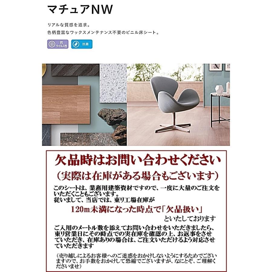 クッションフロア マチュア FS/幅182cm/1mから10cm単位 計り売り クッションフロア マチュア FS/幅182cm/1mから10cm単位 計り売り