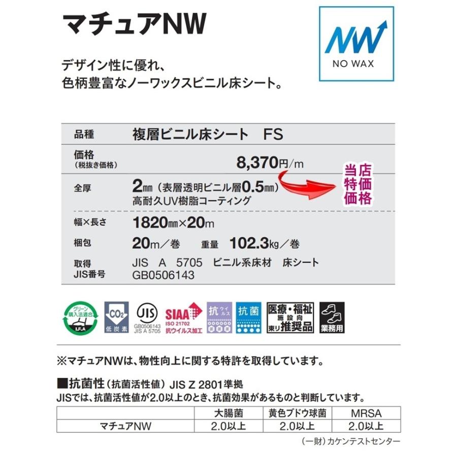 クッションフロア マチュア FS/幅182cm/1mから10cm単位 計り売り クッションフロア マチュア FS/幅182cm/1mから10cm単位 計り売り