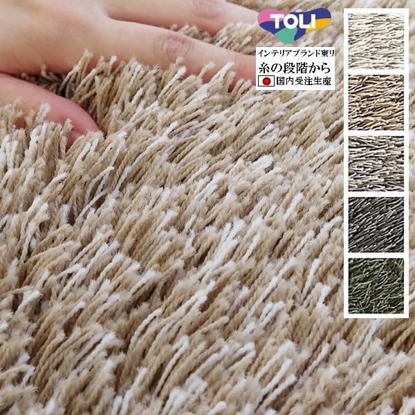 素敵な ラグマット/東リ シャギーラグ 高級 楕円/５色/防滑/洗える/受注生産/日本製 長方形 絨毯/ストレートナイロン40mm/100×110cm カーペット、ラグ