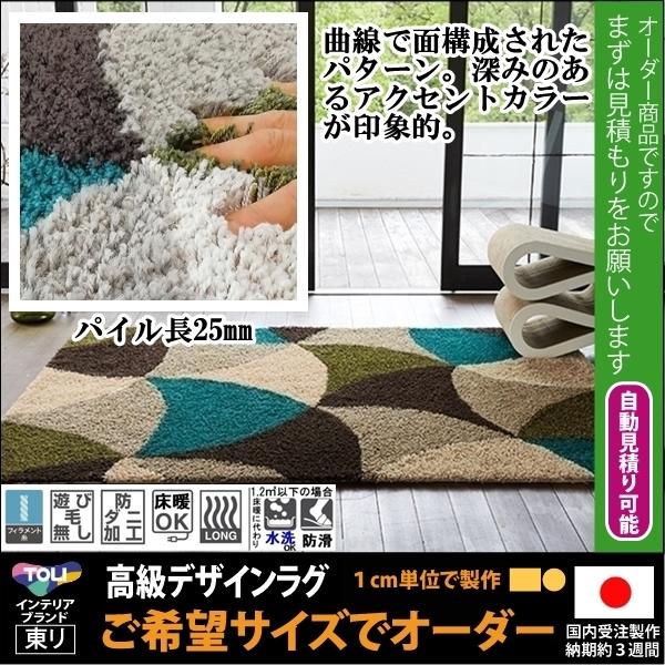 再再販 オーダーラグ オーダーカーペット ラグ 終了予定 東リ 高級 絨毯 Tor3816 長方形 円形 楕円形 見積もり用ページ 新しい到着 Kuljic Com
