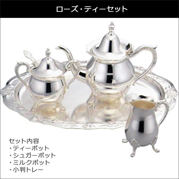 銀食器 ティーセット 5人用 早川銀器 日本製 |  | 01