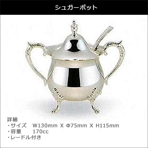 銀食器 ティーセット 5人用 早川銀器 日本製 |  | 03