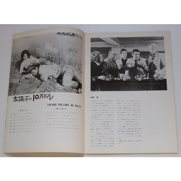 ジャン＝ポール・ベルモンドー▼太陽の下の１０万ドル：パンフレット／リノ・ヴァンチュラ |  | 01