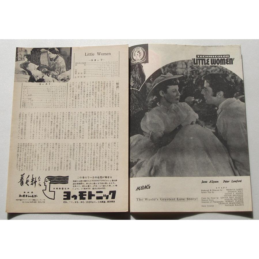 エリザベス・テイラー△若草物語：初公開版パンフレット／ジューン・アリスン、ロッサノ・ブラッツィ、ピーター・ローフォード |  | 01