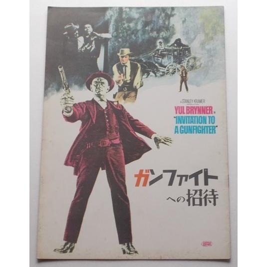 ユル・ブリンナー▼ガンファイトへの招待：パンフレット／ジャニス・ルール、ブラッド・デクスター、ジョージ・シーガル | 